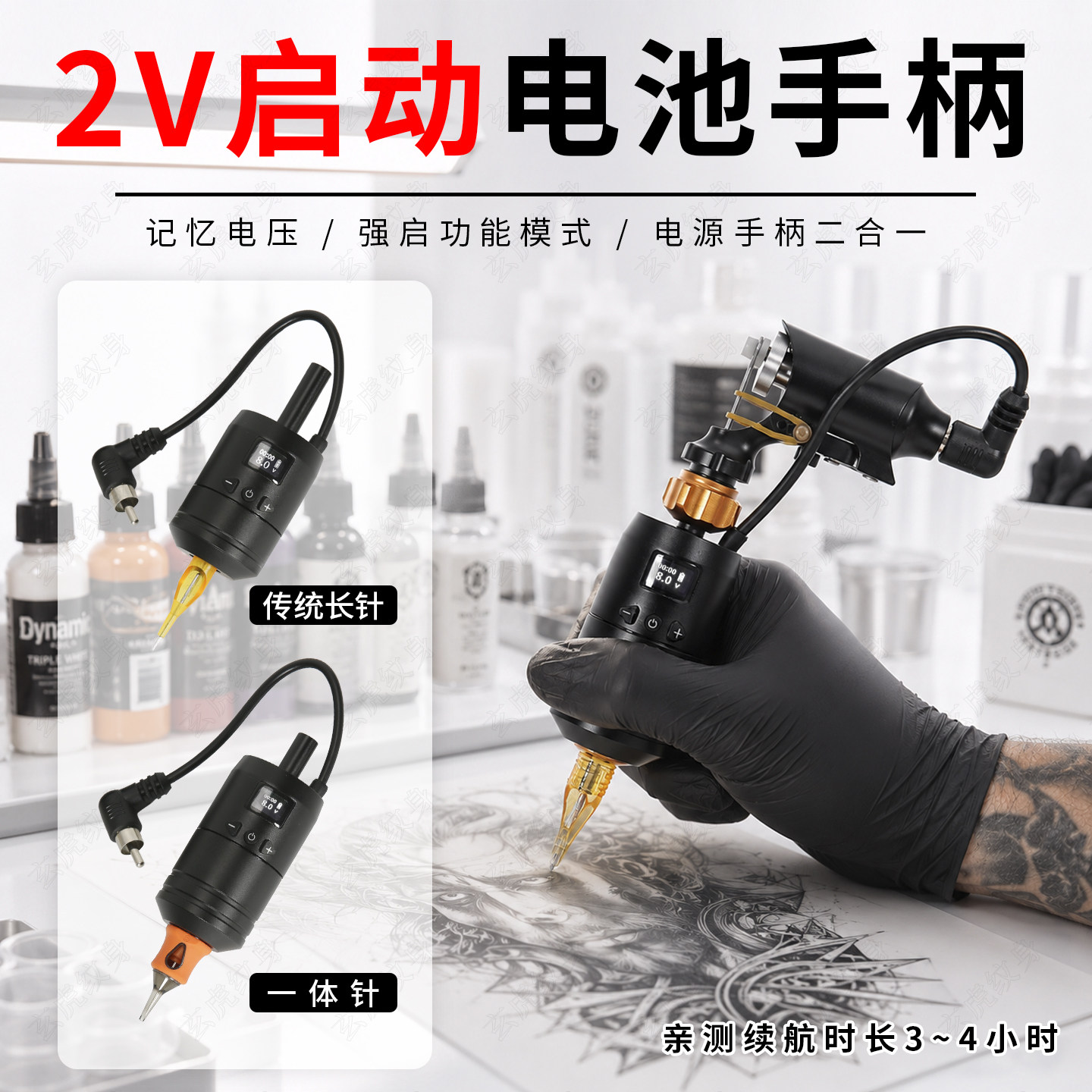 可调节电池一体手柄纹身机2V启动出针长针自锁无线马达机美妆工具