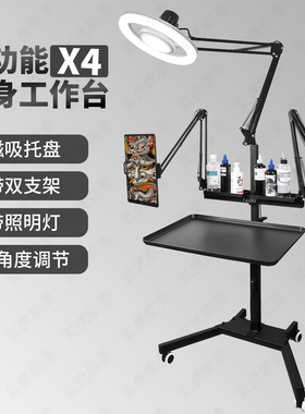 X4多功能纹身操作台工作灯