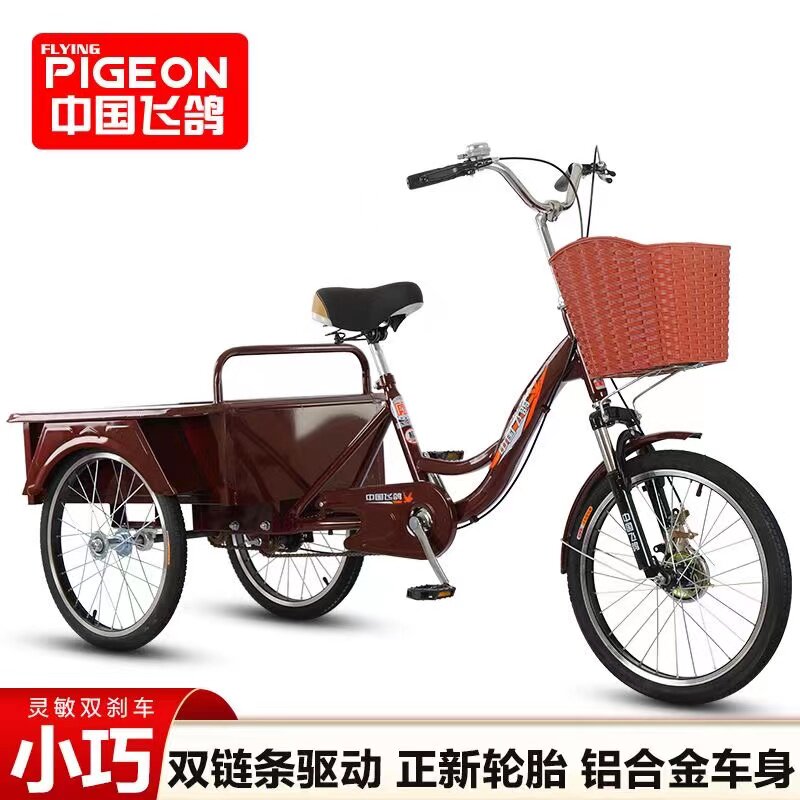 飞鸽牌老年三轮车人力脚踏代步车老人脚蹬自行车休闲车成人三轮车