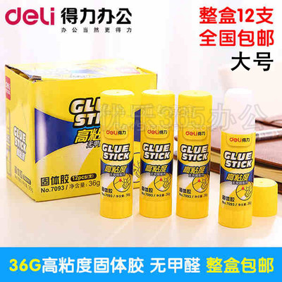 [包邮]得力7093强力固体胶36g办公用品12支安全无甲醛胶棒胶水