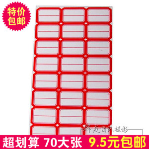特价批发办公不干胶标签 70张 手写标签标价签分类贴纸口取纸 3*8