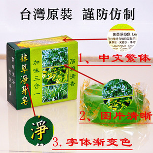 台湾绮缘手工皂茉抹草香茅净身皂植物香皂正品包邮洁净沐浴
