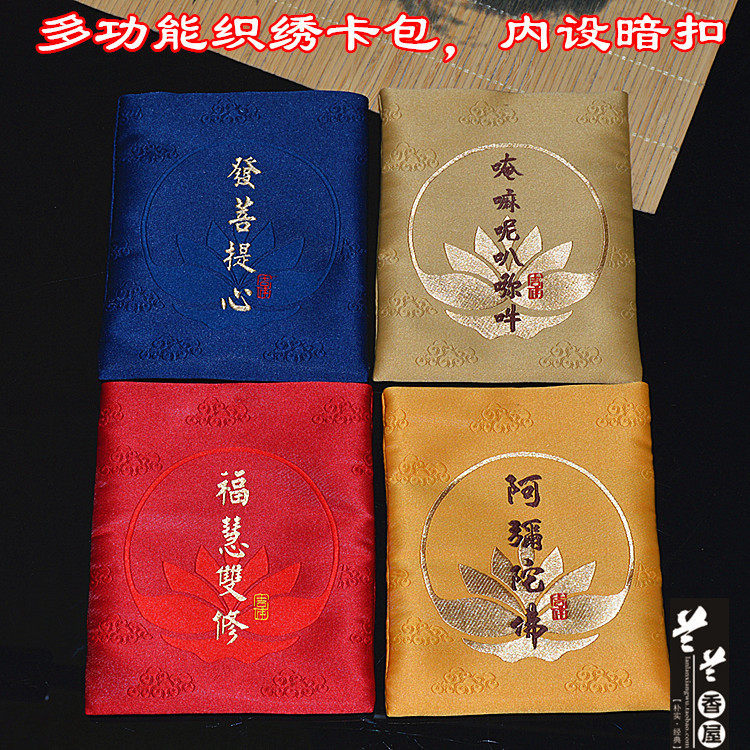 禅意织绣四方佛珠袋 卡包零钱包中式小手包首饰袋福袋平安