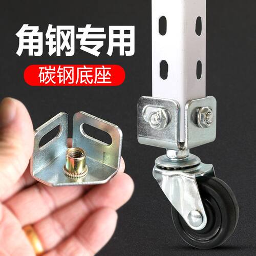 万向轮配件底座角铁带孔三角铁支架底座碳钢底座升级加厚底部底座