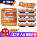 Gillette 手动剃须刀片 锋隐锋速5层刀片 吉列 8刀头 不含刀架