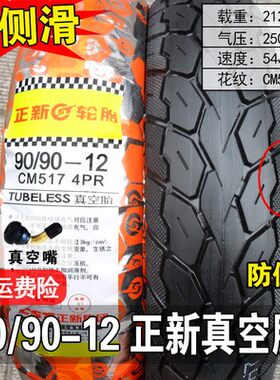 本田nx125原装踏板车半热熔轮胎