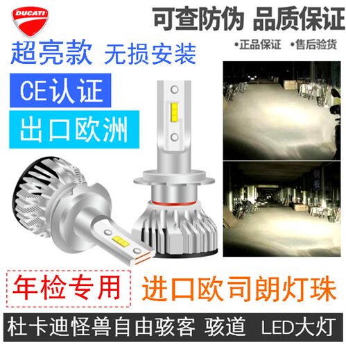 DUCATI 杜卡迪 696 795 796 797 1100 1100S M1000 改装大灯 LED