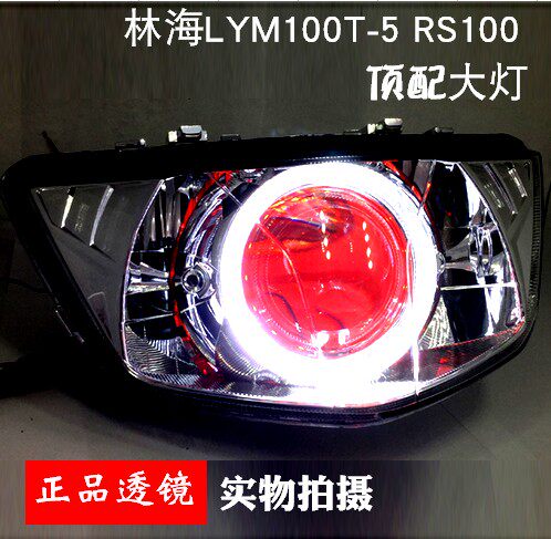 雅马哈LYM100T-5 RS100林海福喜大灯LED透镜氙气灯天使恶魔眼总成