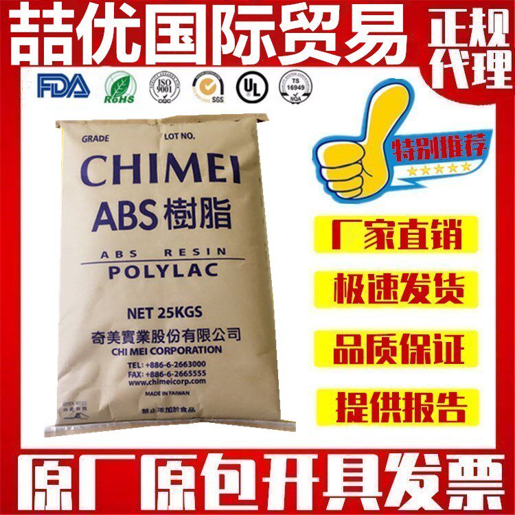 台湾奇美PA-758 高透明ABS  PA-758原料  ABS家电部件  ABS塑料|msdalam kategori 橡塑材料及制品, 塑料原料/塑料粒子, 其他通用塑料 - dari Buy2taobao.com untuk memberikan perkhidmatan ejen Taobao profesional membeli