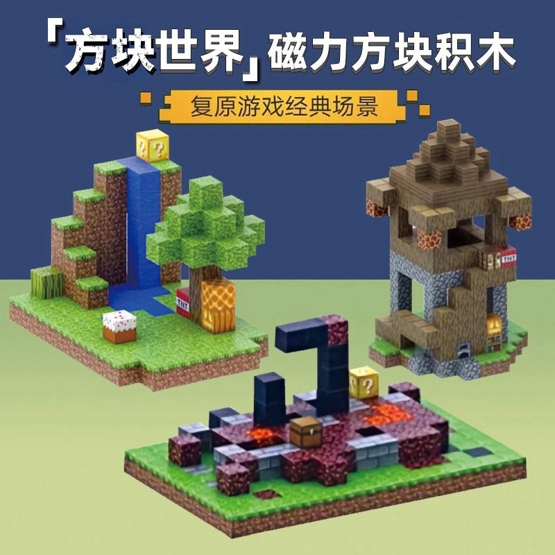 新款 益智儿童玩具男孩我的磁力世界全套拼搭磁性方块积木游戏,玩具/童车/益智/积木/模型,创意/整蛊玩具,淘宝优惠券,粉丝福利购,淘宝优惠卷