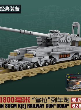 新款 82065列车炮摆件模型军事积木玩具儿童男孩组装礼品