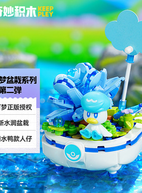 新款 奇妙积木K20242润水鸭盆栽组装模型儿童小颗粒拼装玩具礼物