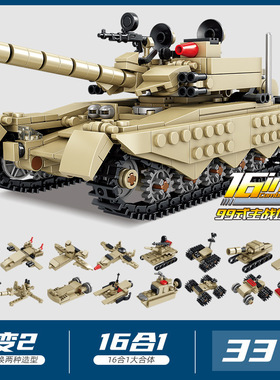 新款84108军事系列99式主战坦克16合1小颗粒拼装合体积木儿童玩具