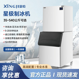 云琳茶具XINGJI星极商用制冰机新中式茶馆分体式正方冰水商用冷饮