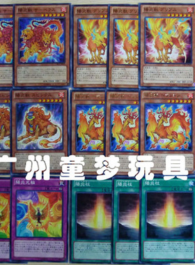 广州童梦正版日文游戏王cblz803阳炎兽系列小怪套 现货