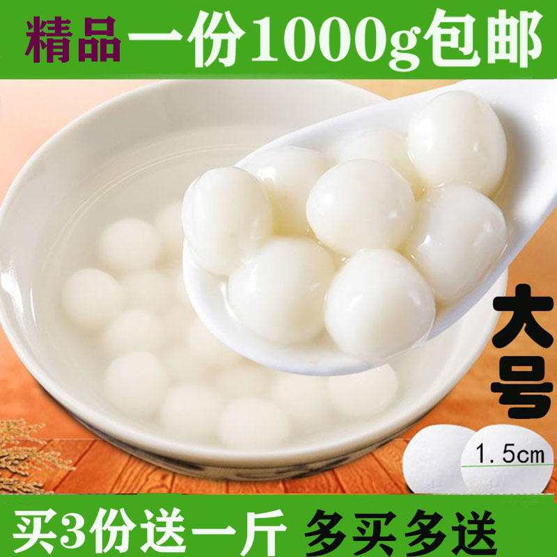 无馅小汤圆糯米圆子多买多送甜品