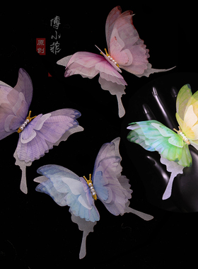 傅小菲发夹薄纱超仙大蝴蝶