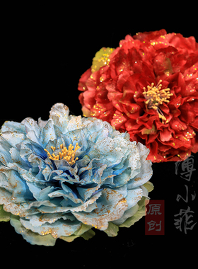 傅小菲 金粉18cm大花发夹华丽多色款牡丹唐风汉服贵妃绢花发饰