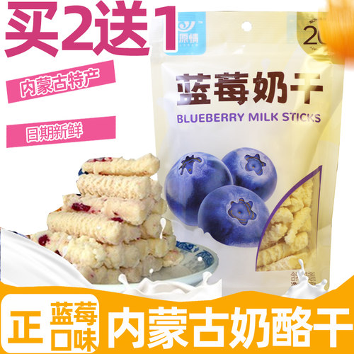 厂家直销买2送1草原情150g奶制品