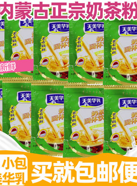 买2袋包邮厂家直销180g天美华乳