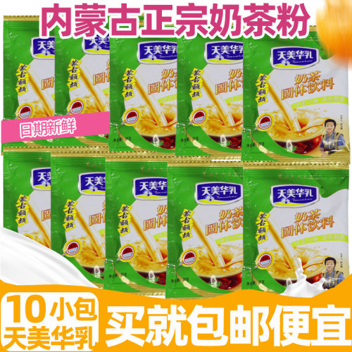 买2袋包邮厂家直销180g天美华乳