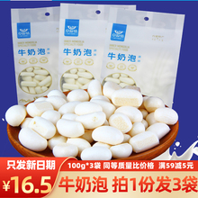内蒙古奶酪特产草原情牛奶芝麻玉米味奶馒头奶泡原味100g 3袋套餐