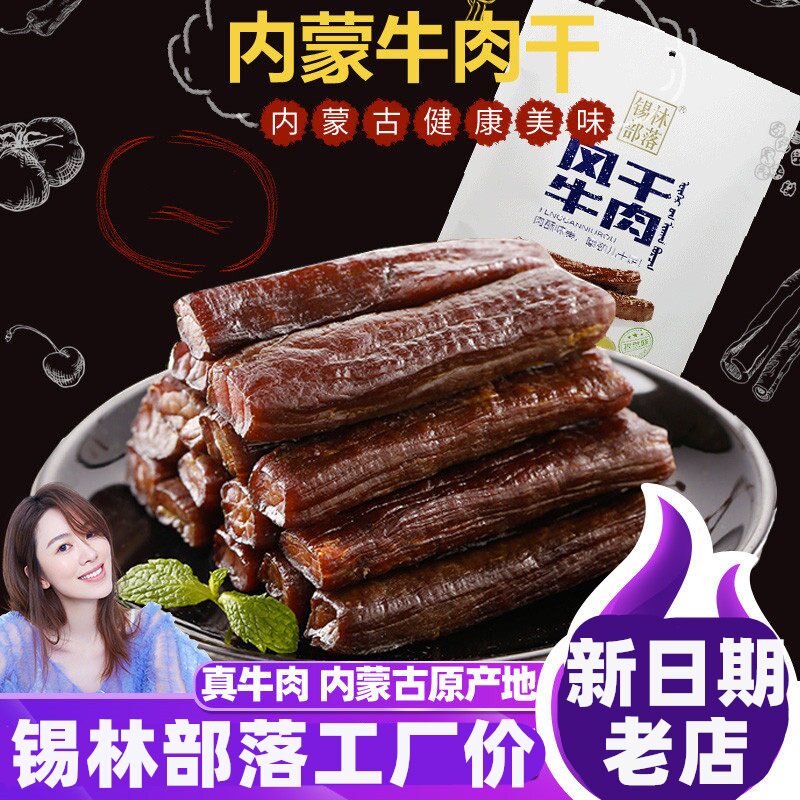 烈儿推荐内蒙古风干手撕牛肉干独立包锡林部落半干250g原味辣孜然