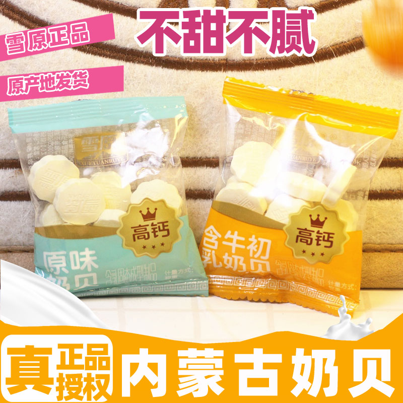 雪原牛初乳内蒙古特产奶酪