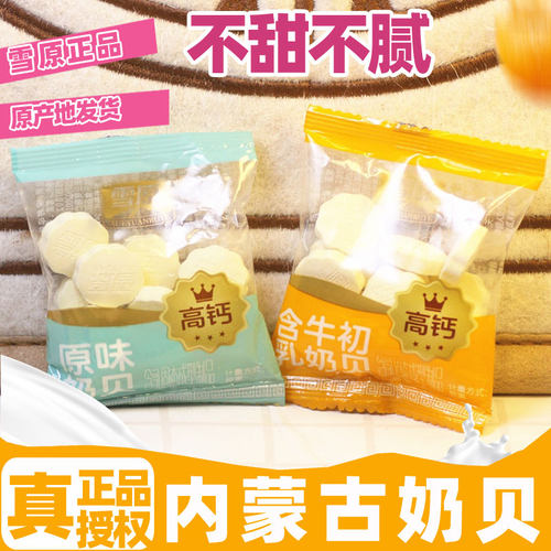 雪原牛初乳内蒙古特产奶酪