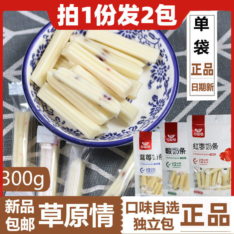 草原情内蒙特产独立棒奶条红枣奶干酸奶条蓝莓奶酪袋装150g*2包邮