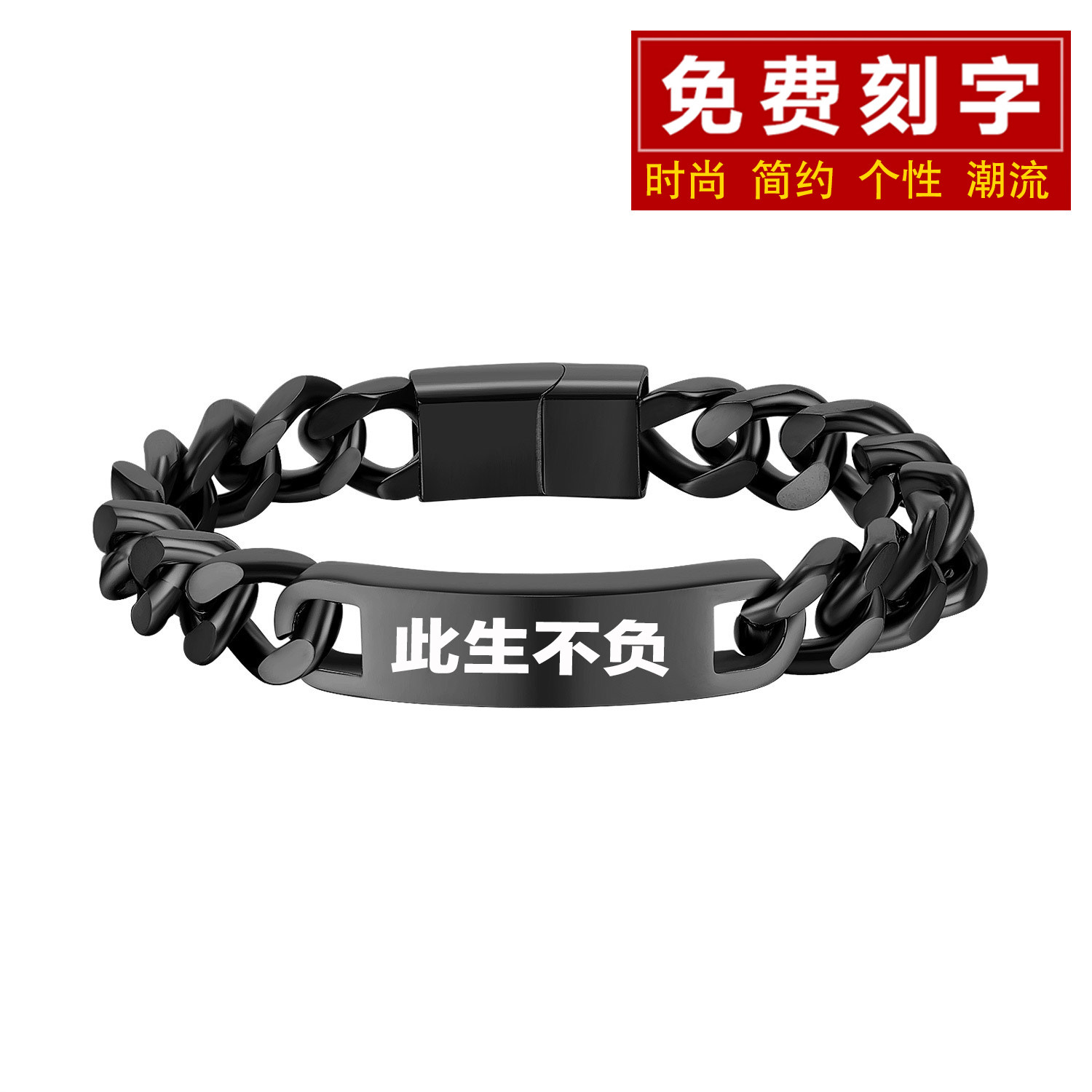 日韩简约小众设计个性潮流气质百搭钛钢新款手链定制刻字礼品