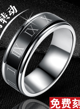 可转动钛钢戒指男士单身霸气刻字