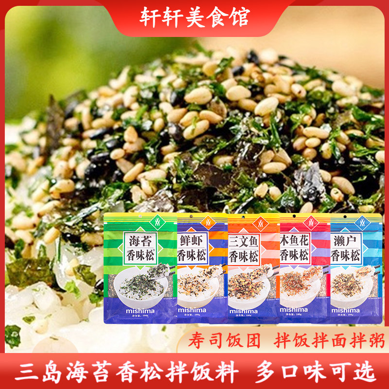 三岛海苔香松100g芝麻海苔碎拌饭料 儿童日式寿司饭团紫菜包饭团