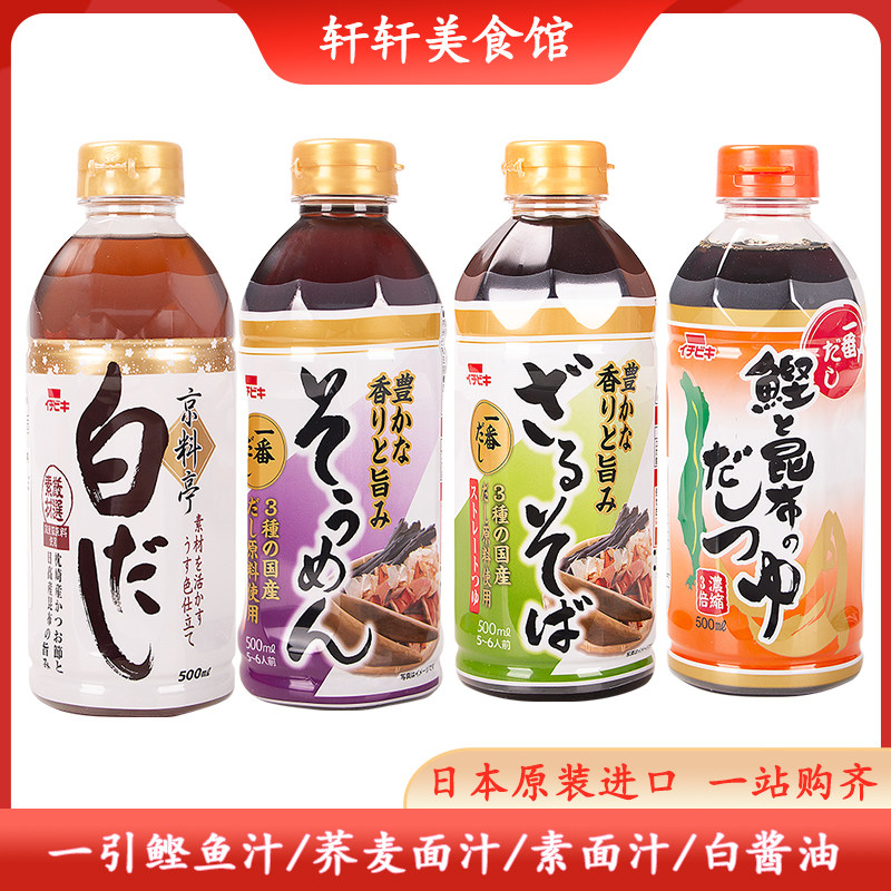 日本进口一引昆布鲣鱼汁白酱油荞麦面汁素面汁关东煮高汤乌冬面汁