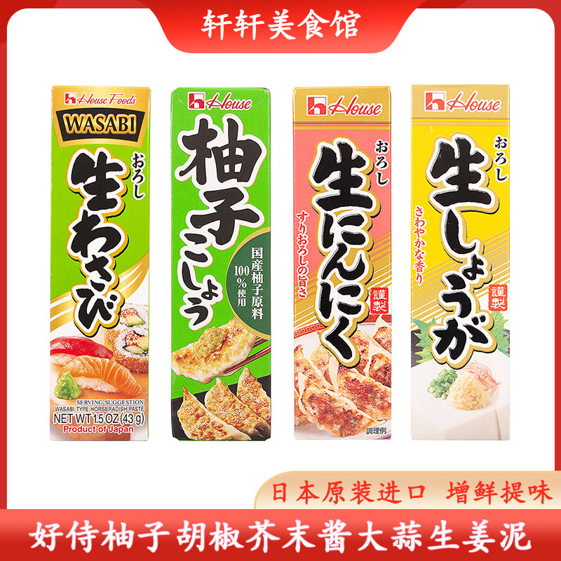 日本进口好侍柚子辣椒酱生姜大蒜泥芥末酱寿喜烧关东煮烧烤肉蘸料图片