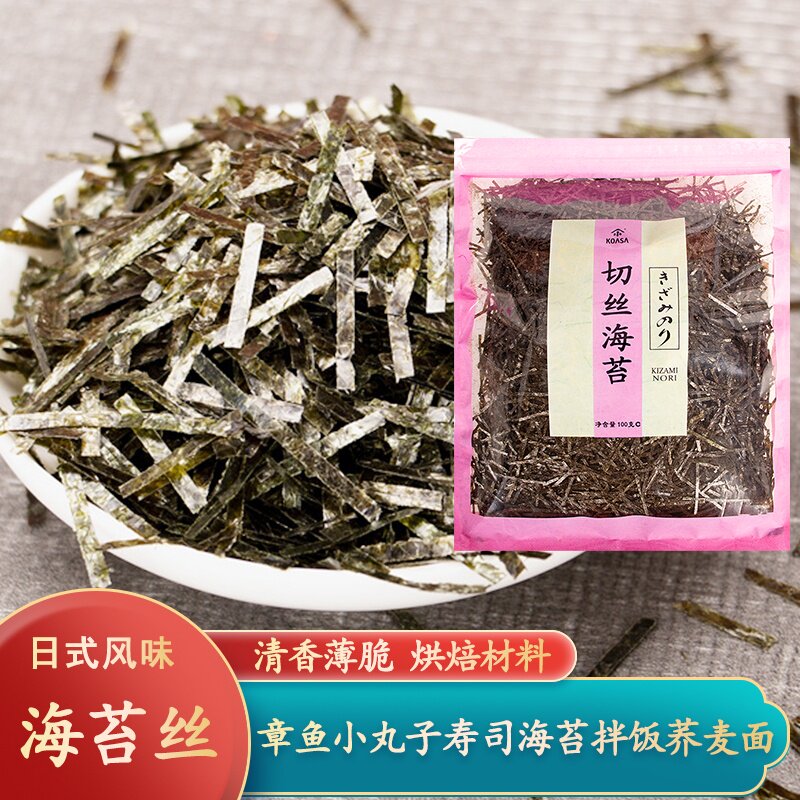 小浅切丝海苔100g章鱼小丸子材料紫菜海苔碎切丝儿童寿司拌饭商用