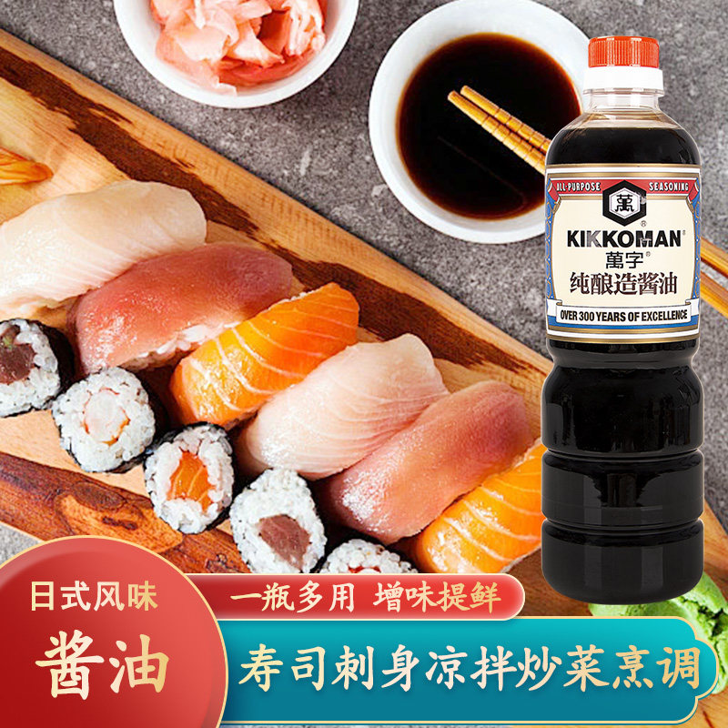 万字纯酿造浓口酱油720ml龟甲万寿喜锅炒菜凉拌日式寿司刺身海鲜