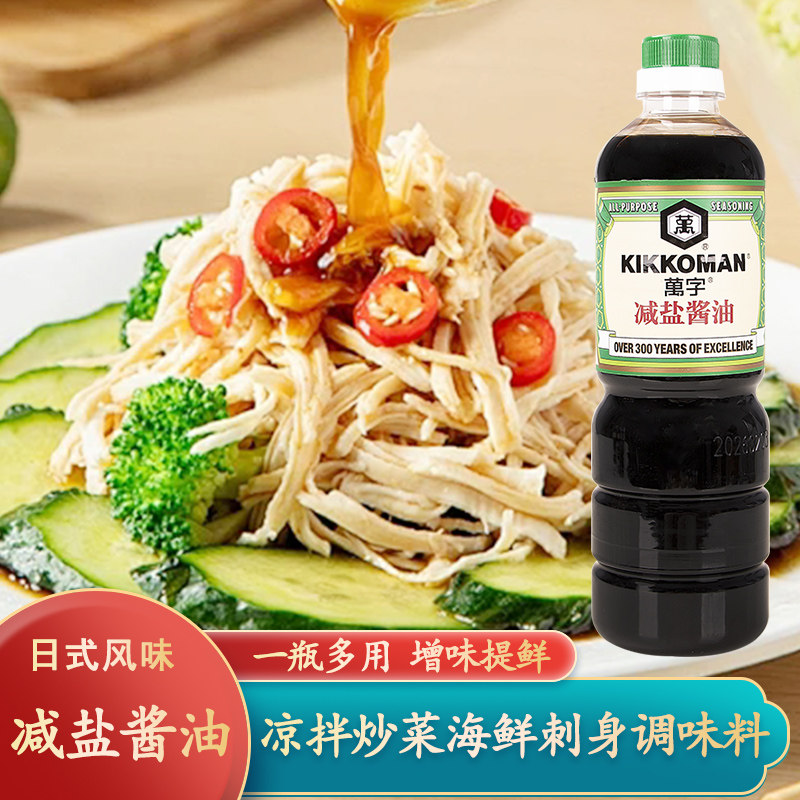 万字减盐酱油720ml龟甲万酿造浓口酱油生抽日本寿司刺身凉拌炒菜