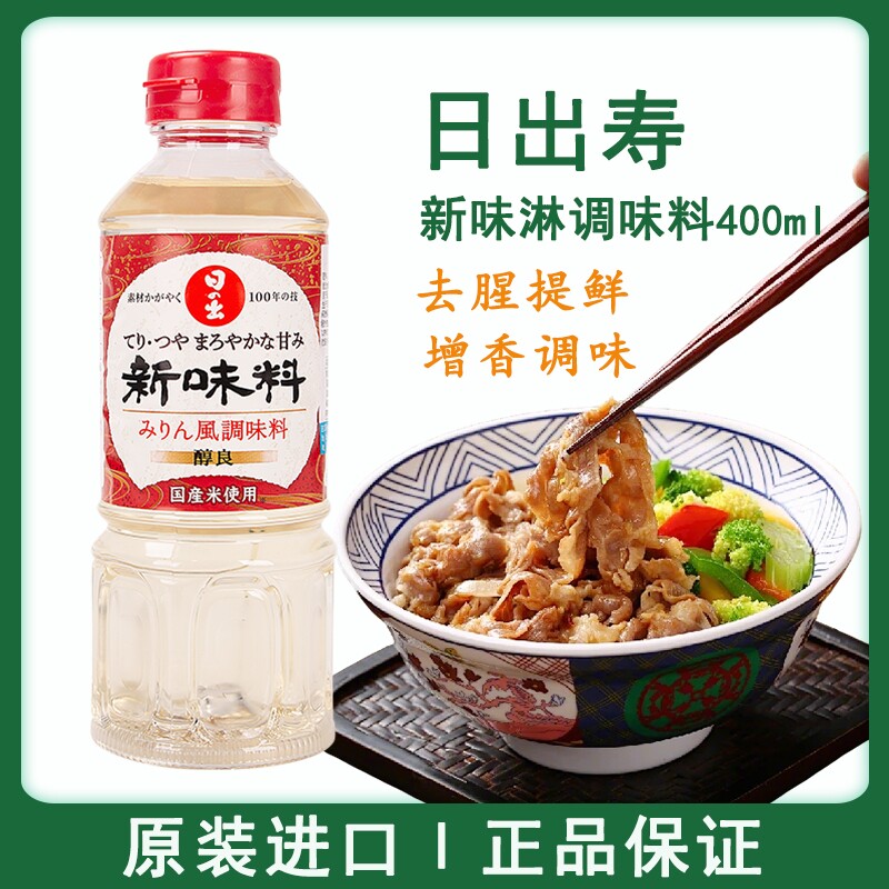 日本进口日出寿味淋日式料理寿喜烧锅汁关东煮寿司食材调味甜料酒