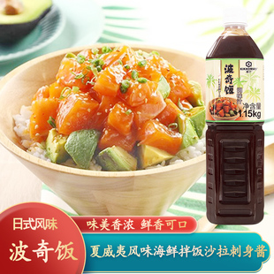 万字波奇饭调味汁1.15kg龟甲万夏威夷风味海鲜盖浇饭汁轻食拌饭酱