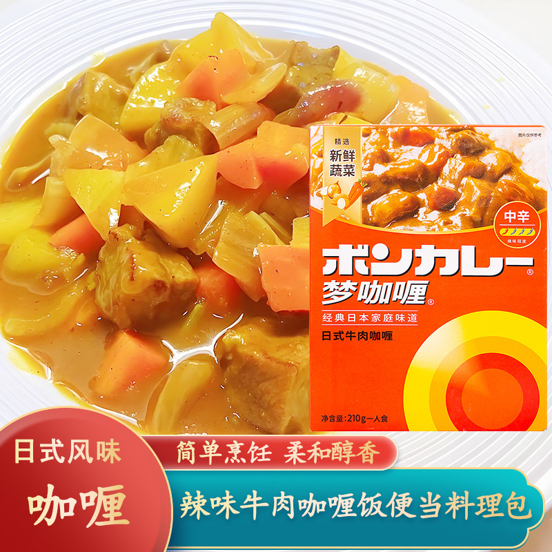 梦咖喱日式牛肉咖喱酱210g中辛辣味咖喱调味料拌饭便当加热即食