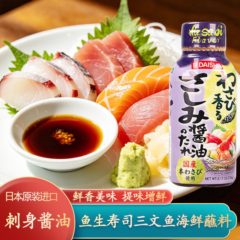 日本进口大逸昌山葵味刺身酱油日料寿司刺身三文鱼海鲜凉拌蘸酱料