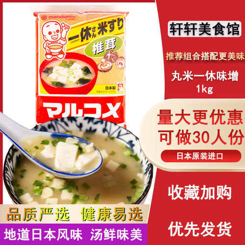 丸米进口大酱汤日式料理