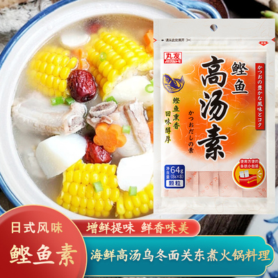 丸友鲣鱼素64g鲣鱼粉木鱼素调味料海鲜粉高汤关东煮火锅炖煮炒菜
