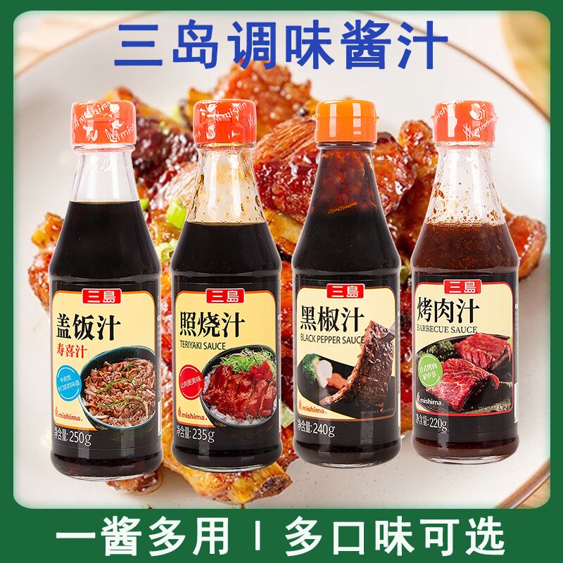 三岛日式调味料酱料照烧汁235g黑胡椒寿喜锅盖饭汁黑椒牛排烤肉汁