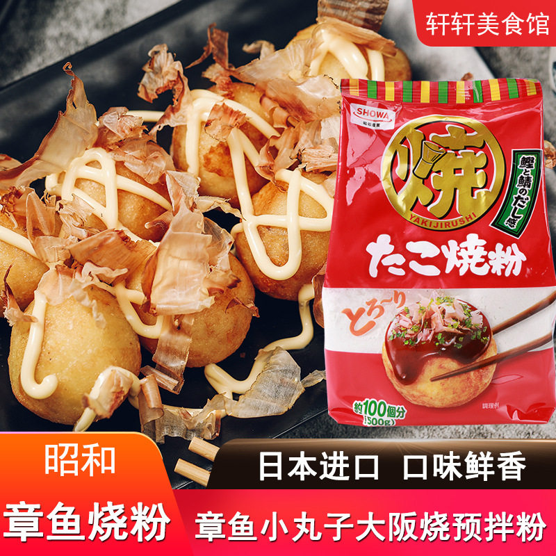 日本进口昭和章鱼烧粉500g章鱼小丸子煎饼粉大阪烧预拌粉面粉调料,粮油调味/速食/干货/烘焙,预拌粉,淘宝优惠券,粉丝福利购,淘宝优惠卷