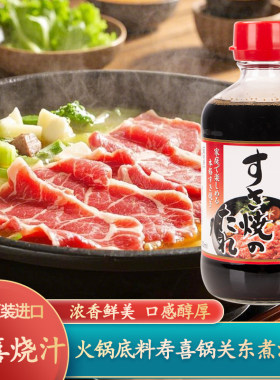 日本进口丸天寿喜烧汁日式寿喜锅酱汁关东煮火锅汤底料酱油调味汁