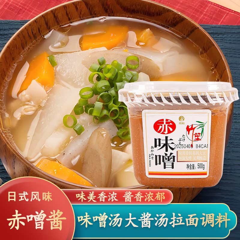竹笙赤味噌500g欣和白味噌味噌汤日式黄豆大酱汤味增酱汤拉面汤料