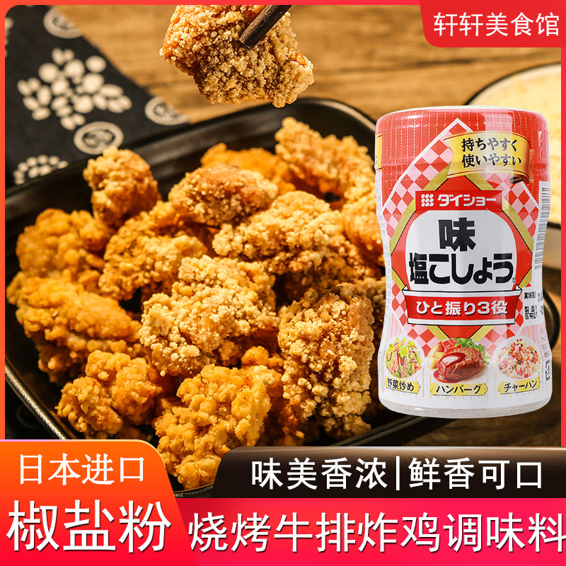 日本大逸昌胡椒粉烧烤牛排调料