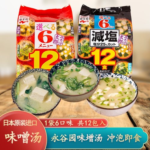 日本永谷园味噌汤茶泡饭料
